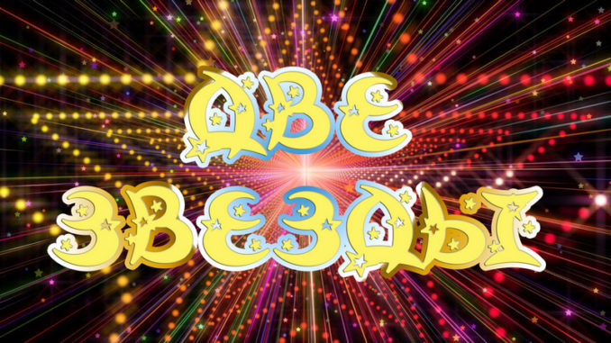 две